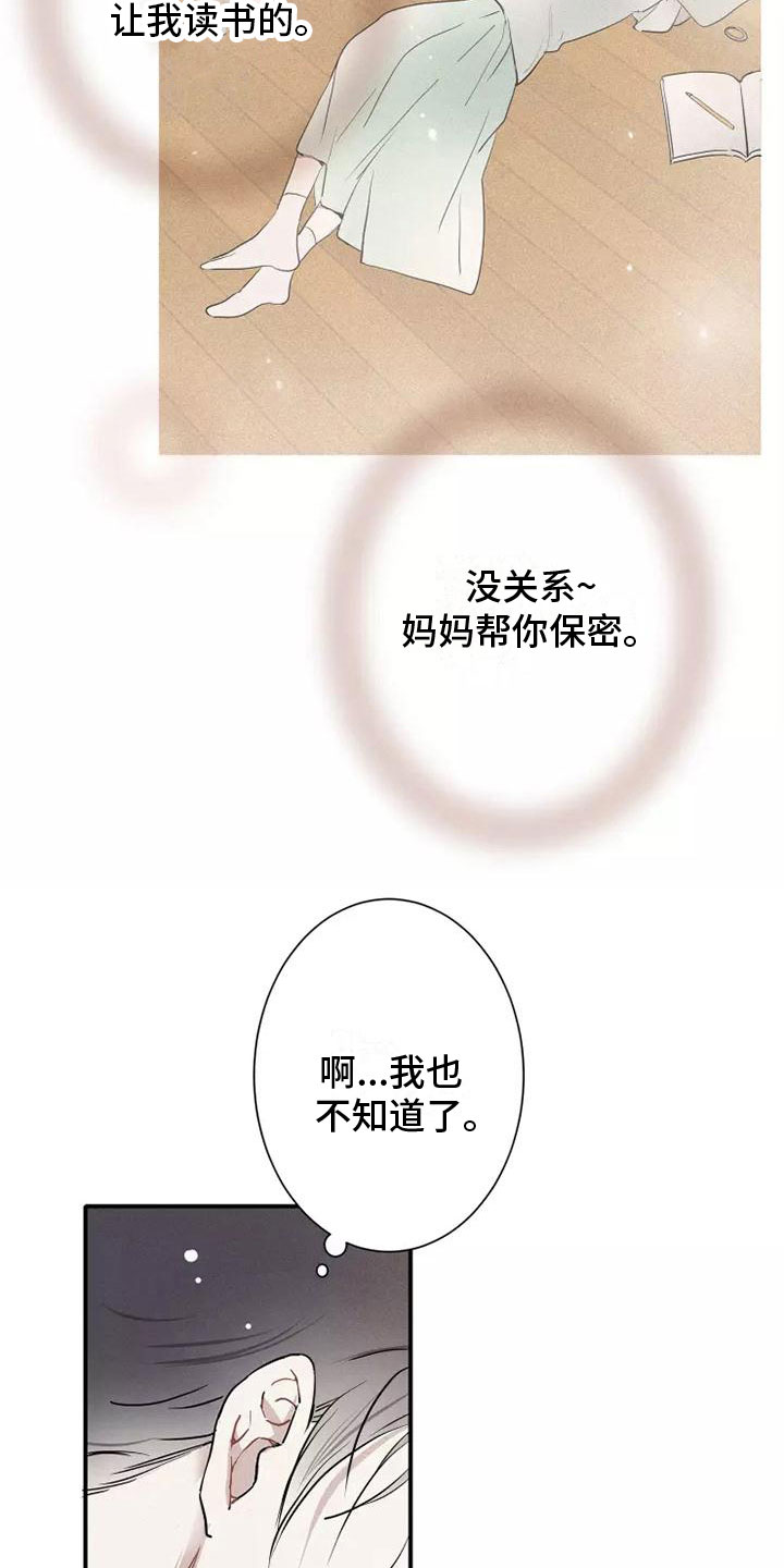 念念不忘再遇见漫画,第17章：心动2图