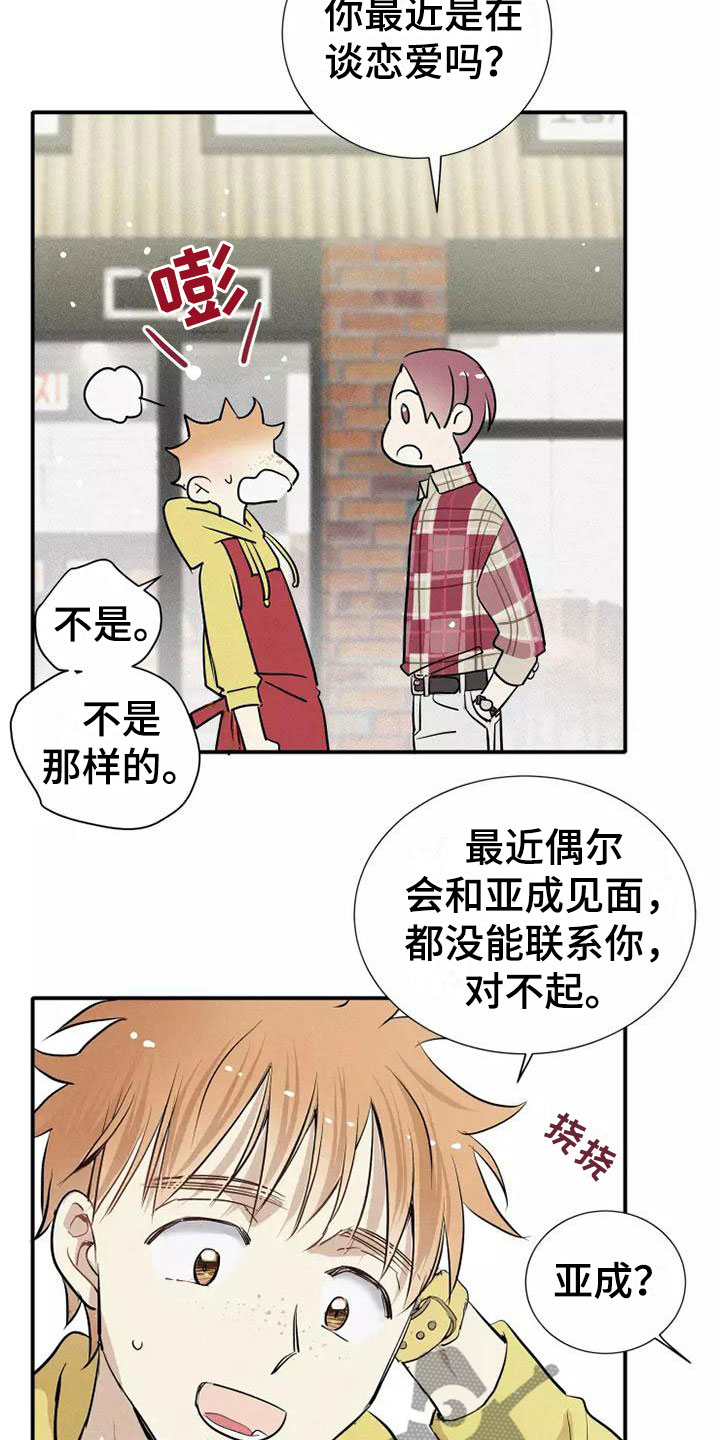 念念不忘再遇见漫画,第20章：逃跑2图