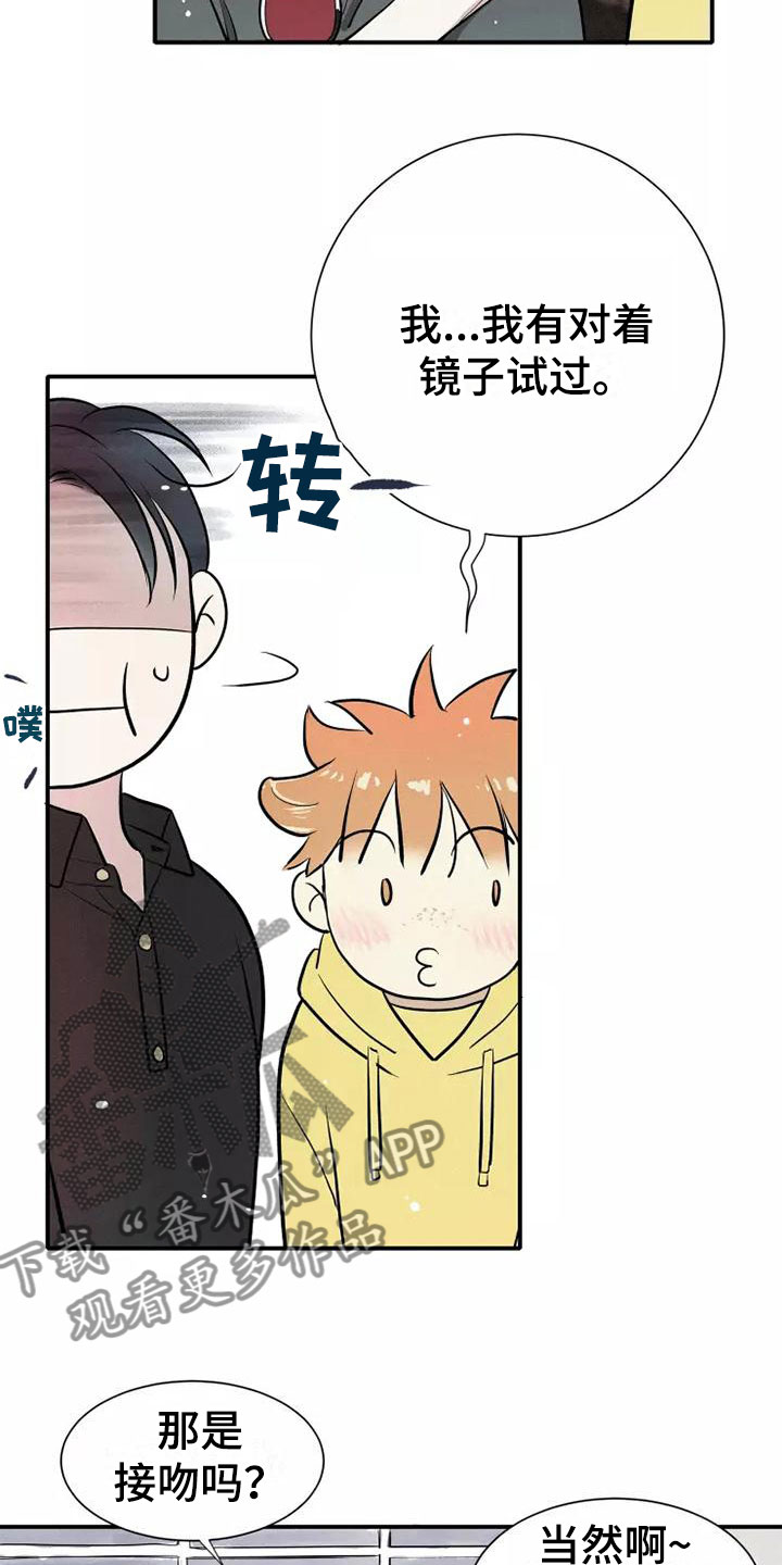 念念不忘再遇见漫画,第4章：放松1图