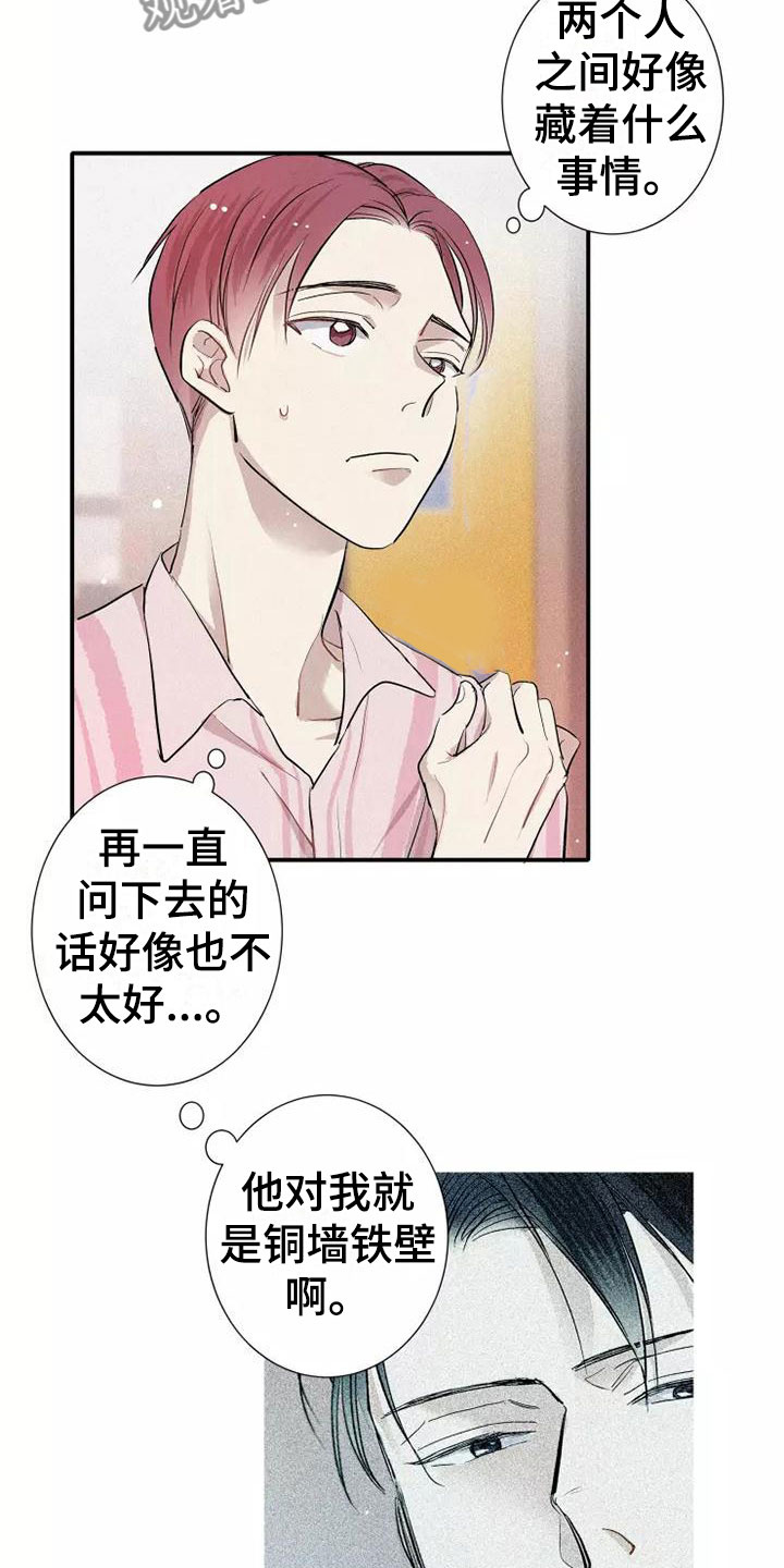 念念不忘再遇见漫画,第22章：恋爱课程2图