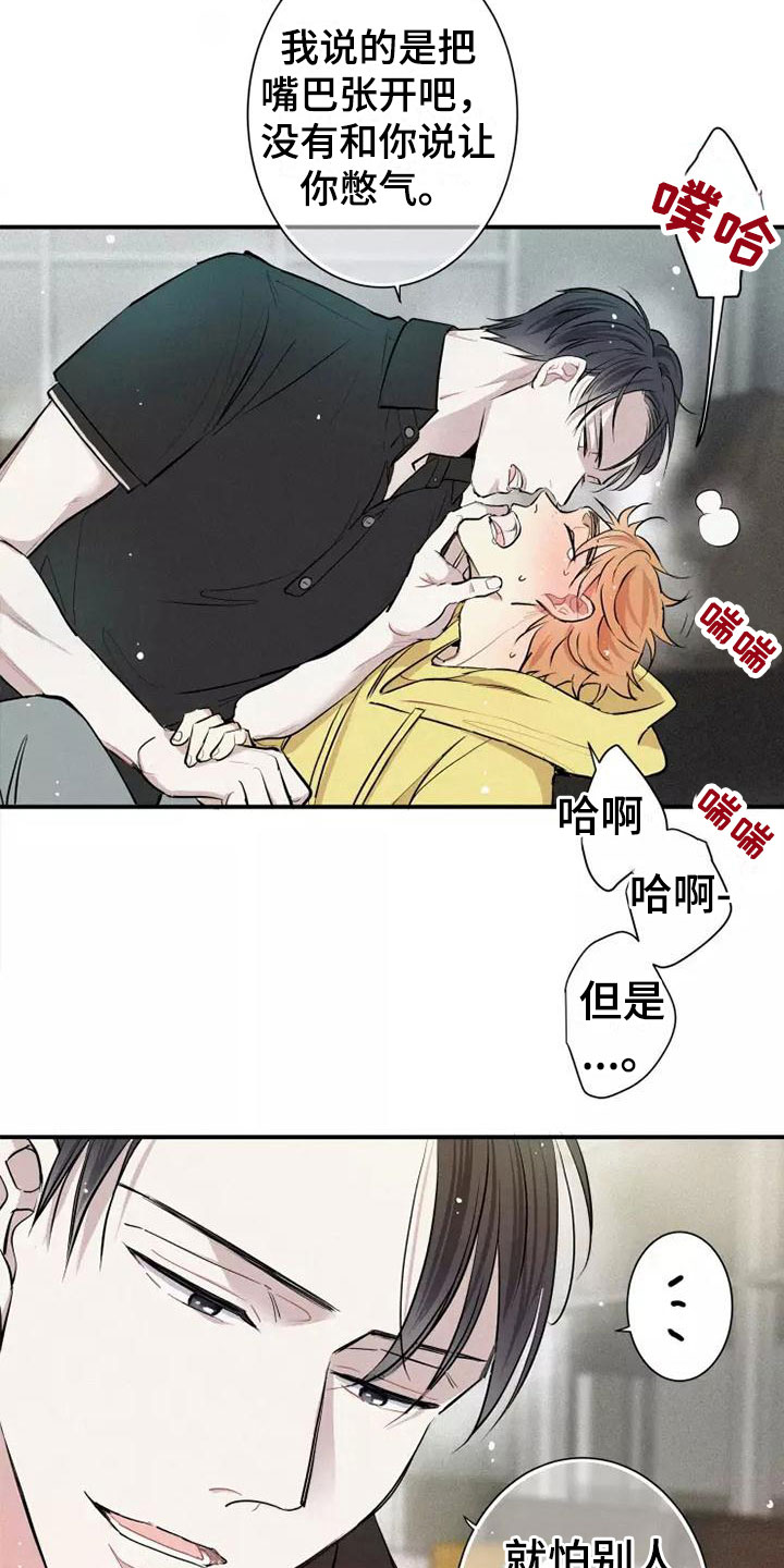 念念不忘再遇见漫画,第5章： 初吻2图