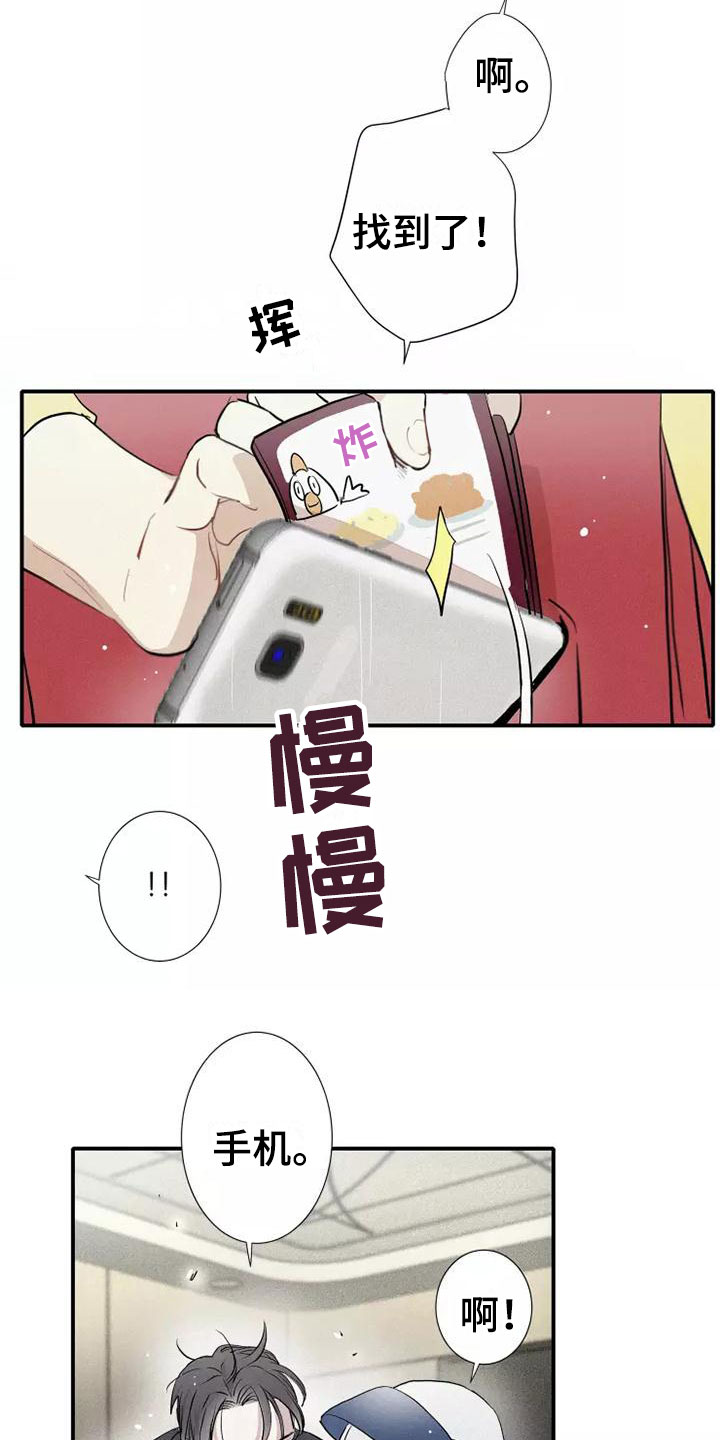 念念不忘再遇见漫画,第1章： 电梯偶遇2图