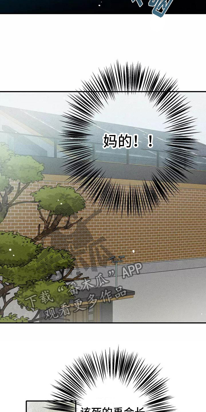 念念不忘再遇见漫画,第11章：爸爸的教育1图