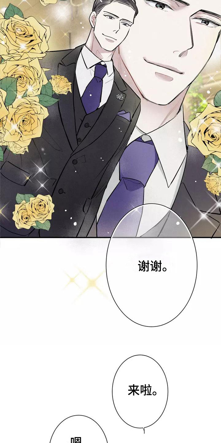 念念不忘再遇见漫画,第5章： 初吻2图