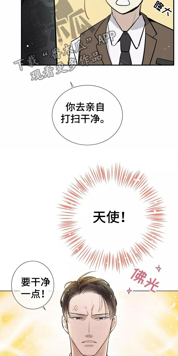 念念不忘再遇见漫画,第23章：改变2图