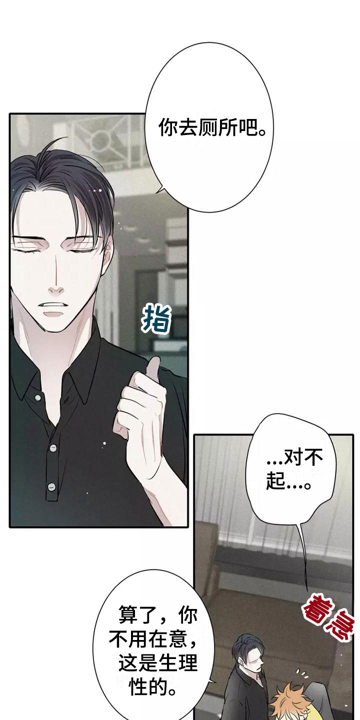 念念不忘再遇见漫画,第5章： 初吻2图