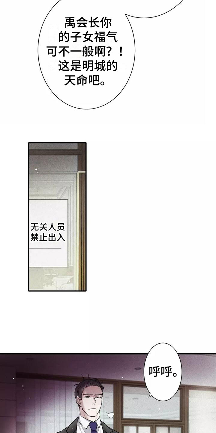 念念不忘再遇见漫画,第6章：压力1图