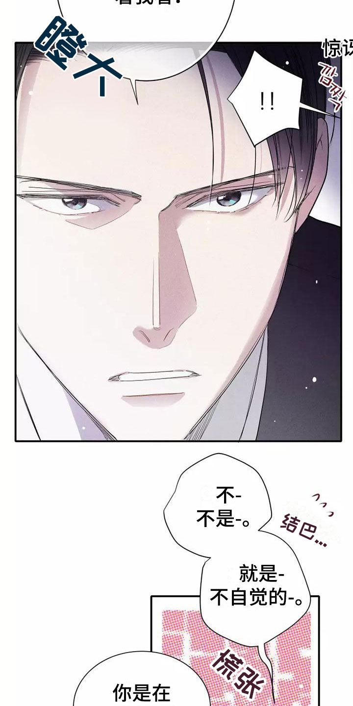 念念不忘再遇见漫画,第9章：试试1图