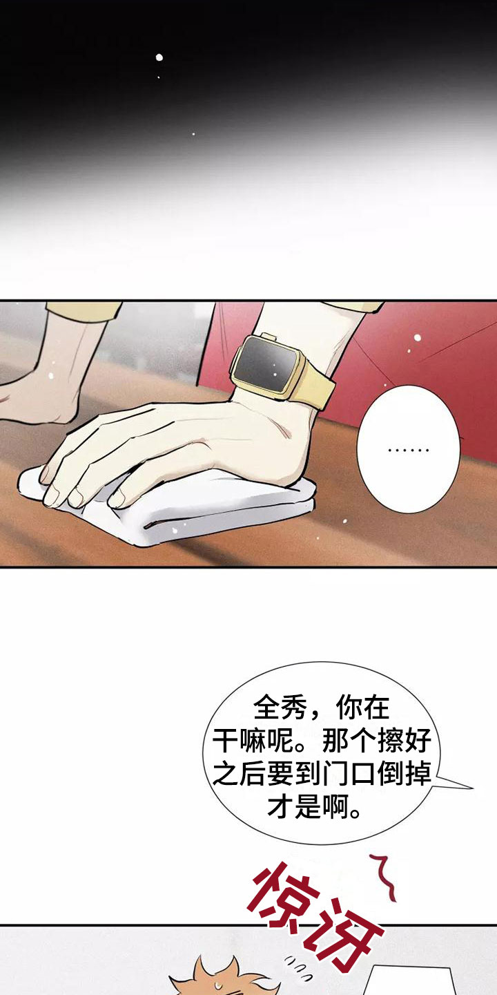 念念不忘再遇见漫画,第19章：不知所措1图