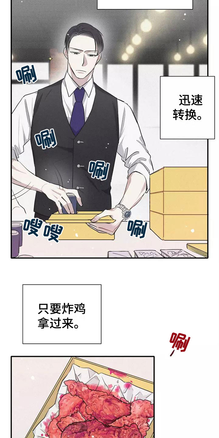 念念不忘再遇见漫画,第8章：要吃吗？2图