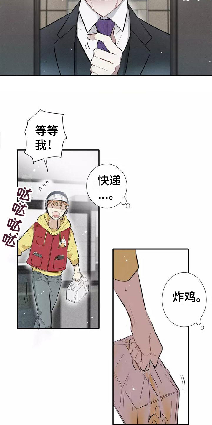 念念不忘再遇见漫画,第1章： 电梯偶遇1图