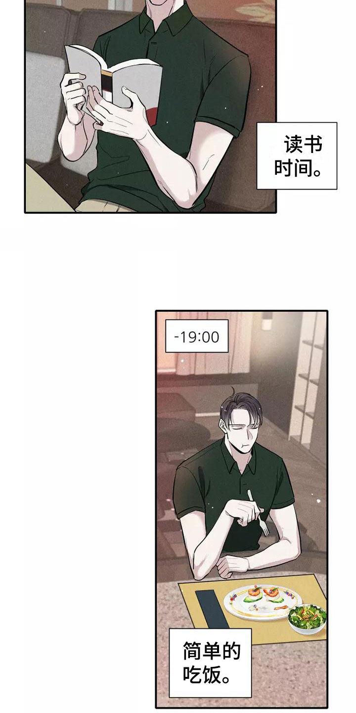 念念不忘再遇见漫画,第14章：打破规律2图
