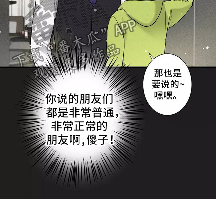 念念不忘再遇见漫画,第12章：有趣的笨蛋1图