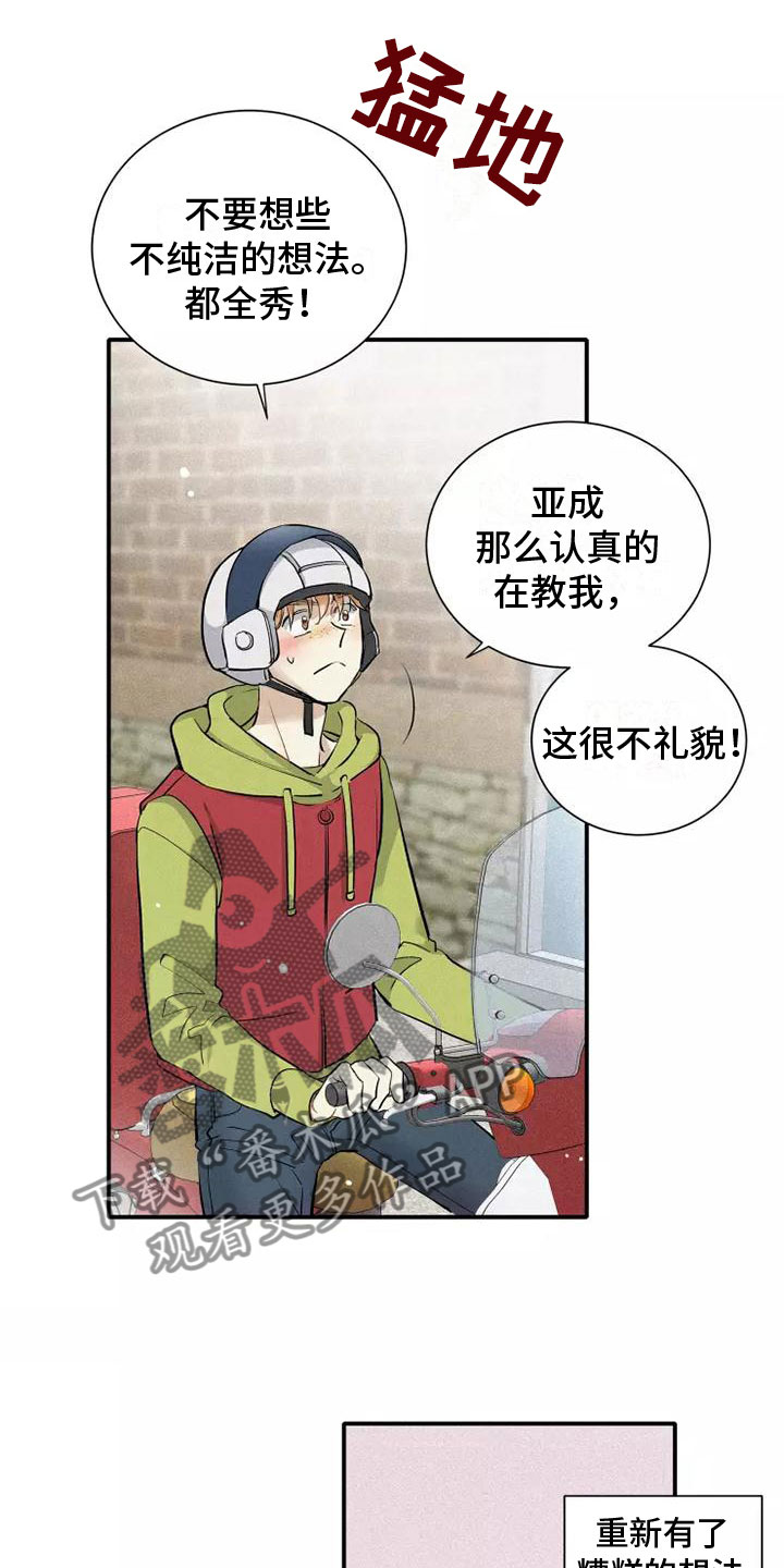 念念不忘再遇见漫画,第16章：西餐2图