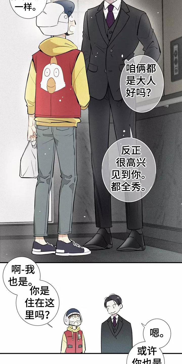 念念不忘再遇见漫画,第1章： 电梯偶遇1图