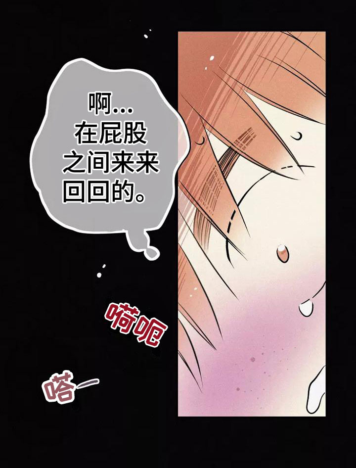 念念不忘再遇见漫画,第19章：不知所措2图