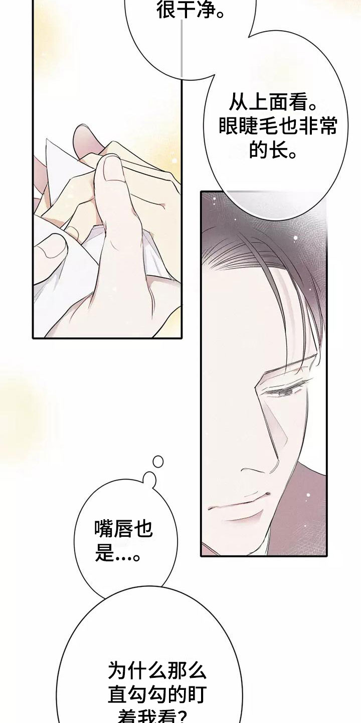 念念不忘再遇见漫画,第9章：试试2图