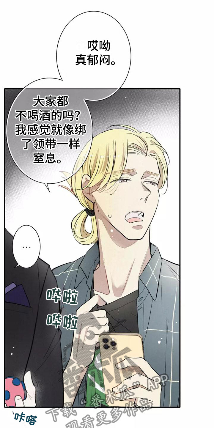 念念不忘再遇见漫画,第6章：压力1图