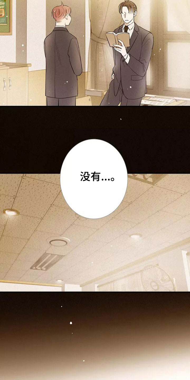 念念不忘再遇见漫画,第22章：恋爱课程2图