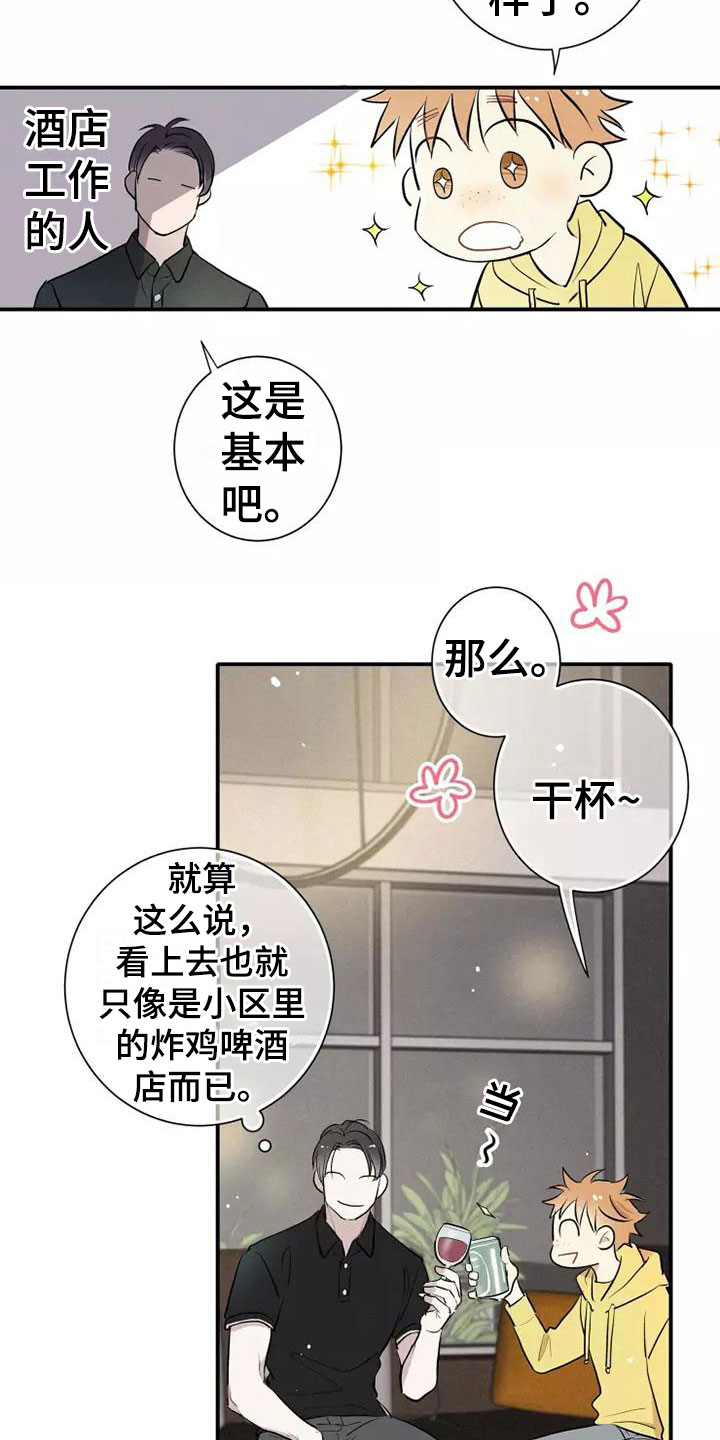念念不忘再遇见漫画,第3章：陪你玩1图