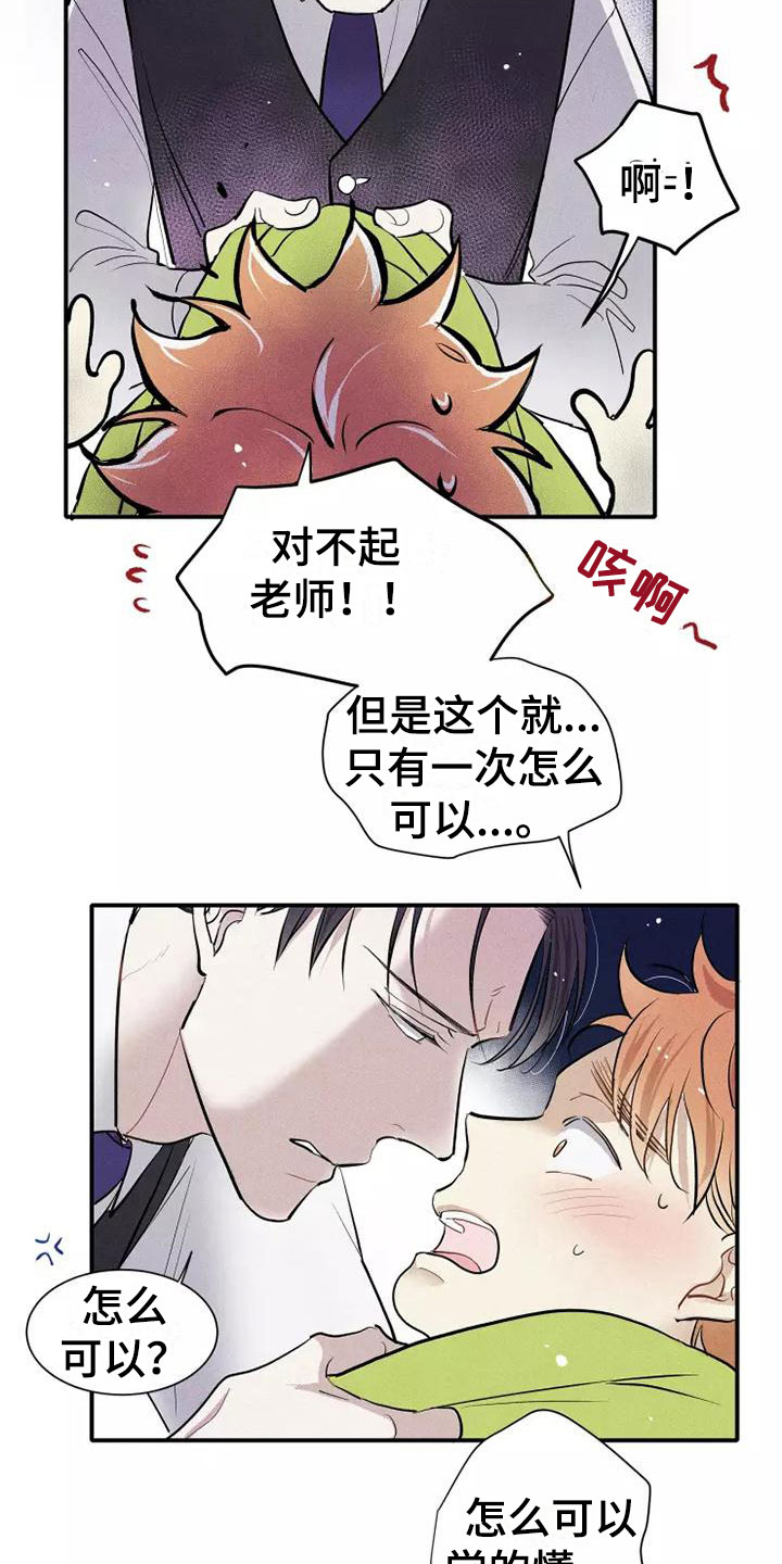 念念不忘再遇见漫画,第10章：这种事情2图