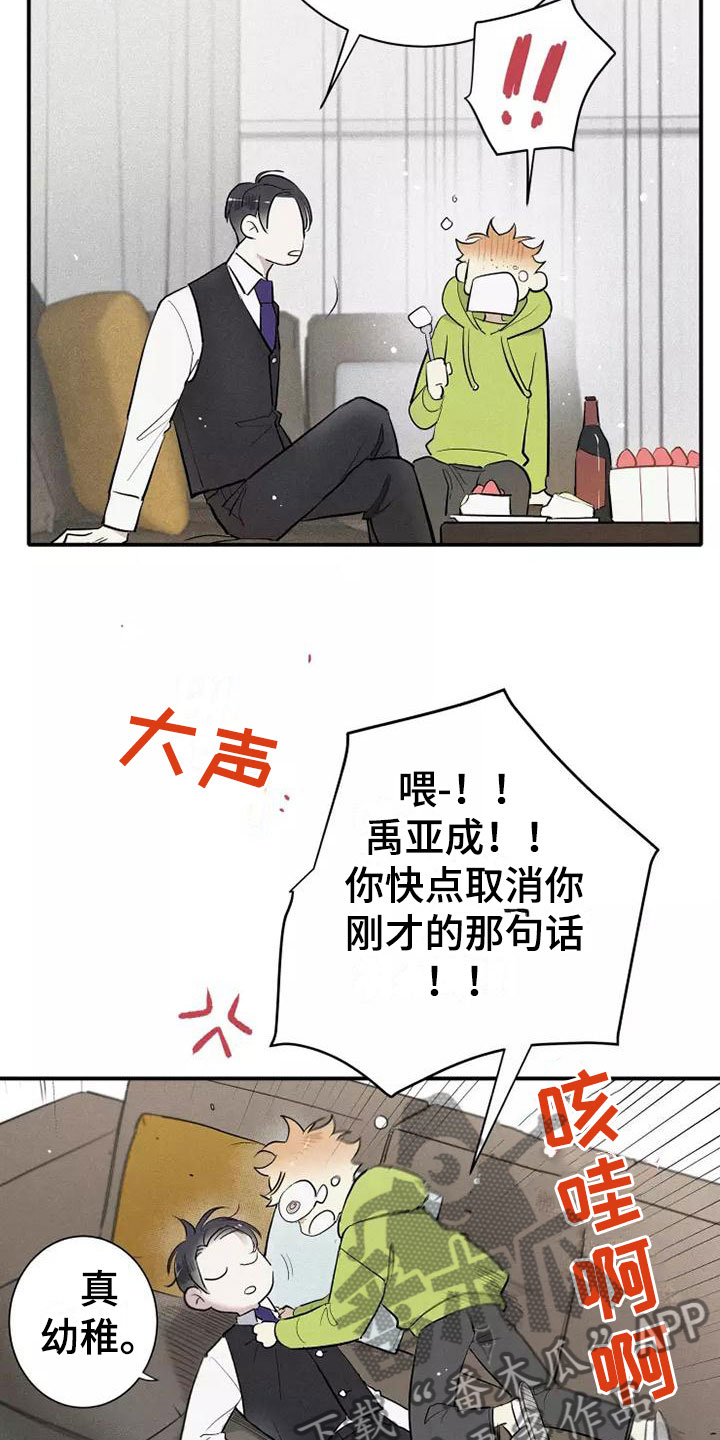 念念不忘再遇见漫画,第9章：试试1图