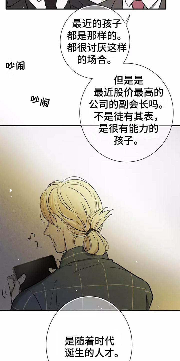 念念不忘再遇见漫画,第6章：压力2图