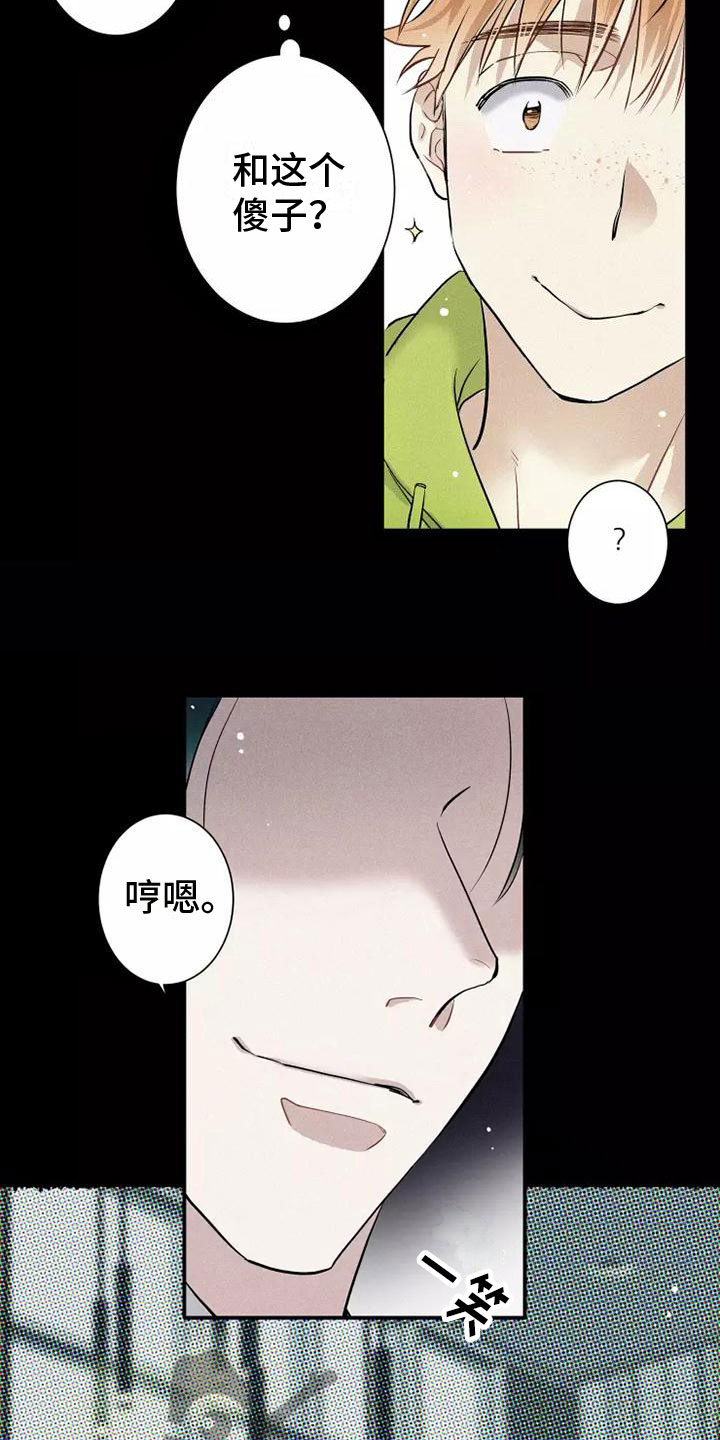 念念不忘再遇见漫画,第12章：有趣的笨蛋1图