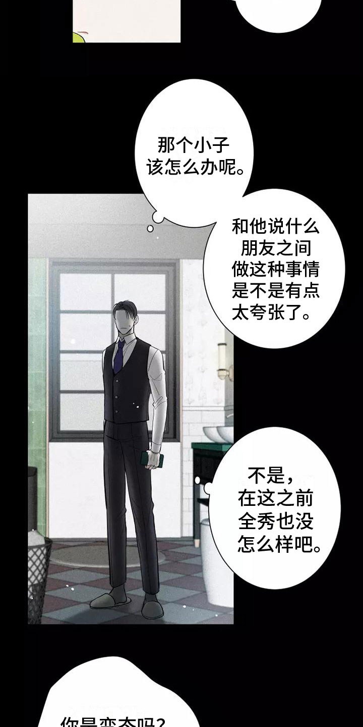 念念不忘再遇见漫画,第12章：有趣的笨蛋2图