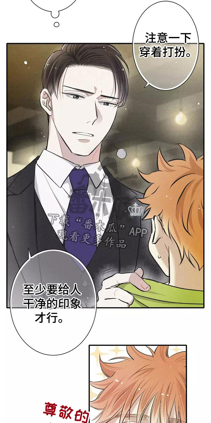 念念不忘再遇见漫画,第7章：叛逆1图