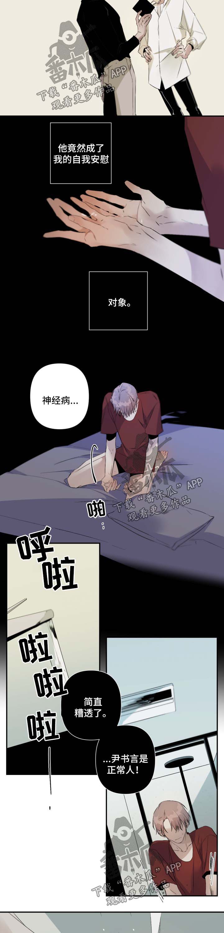 从属连词和连接代词的区别漫画,第83章：幻想对象2图