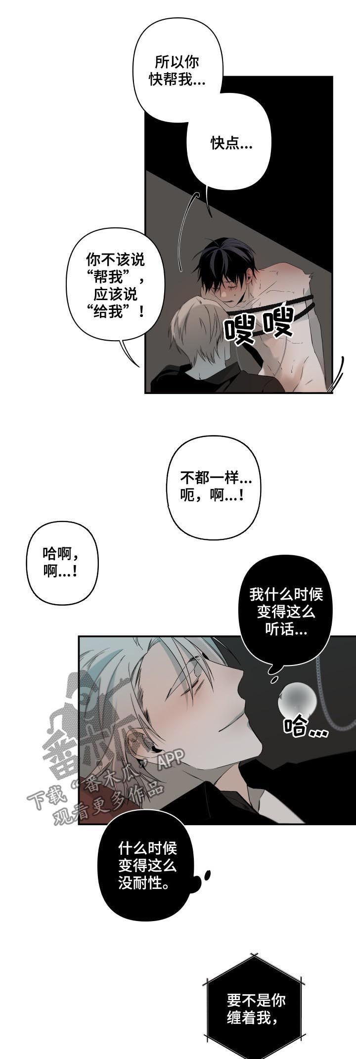 从属型方案漫画,第129章：没门儿1图