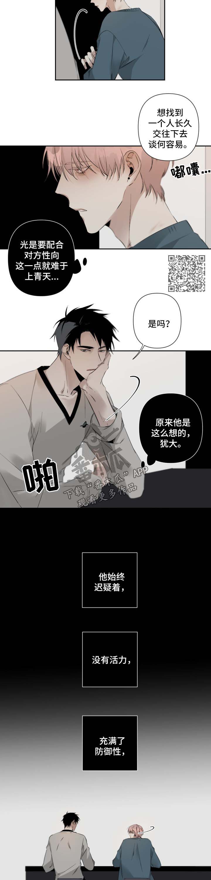 从属车骑曰中骑的读音漫画,第78章：搞不懂他1图