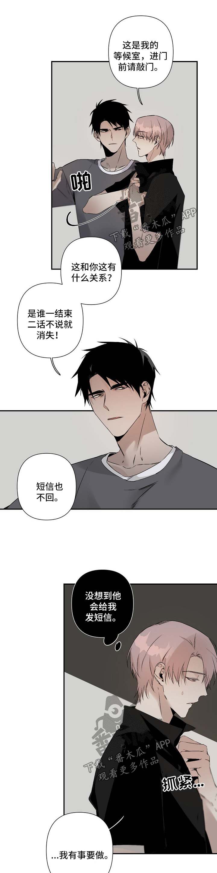 从属连词和连接代词的区别漫画,第95章：被发现1图