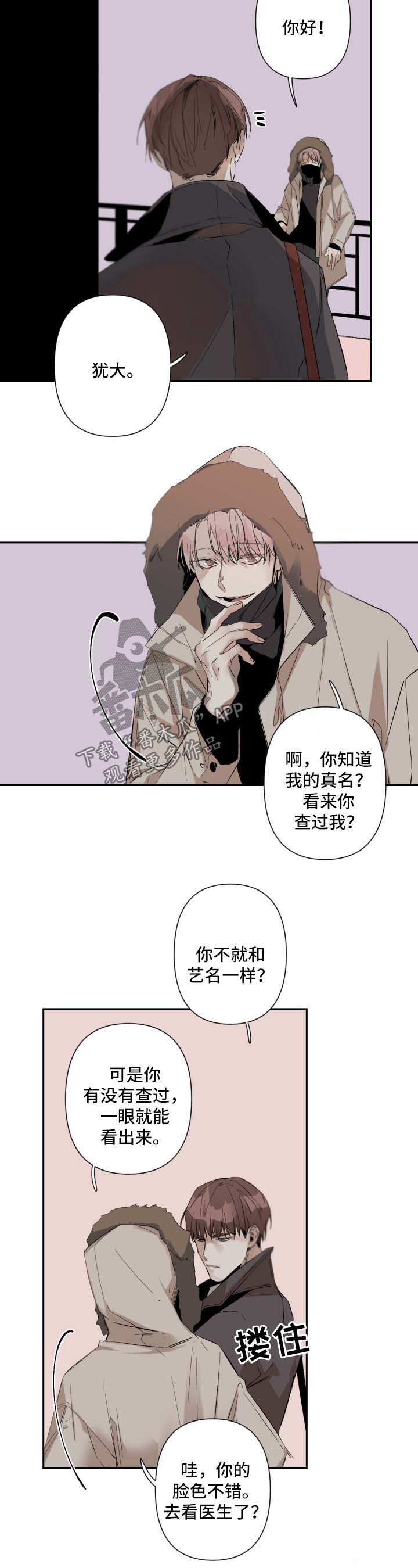 从属漫画,第56章：被发现2图