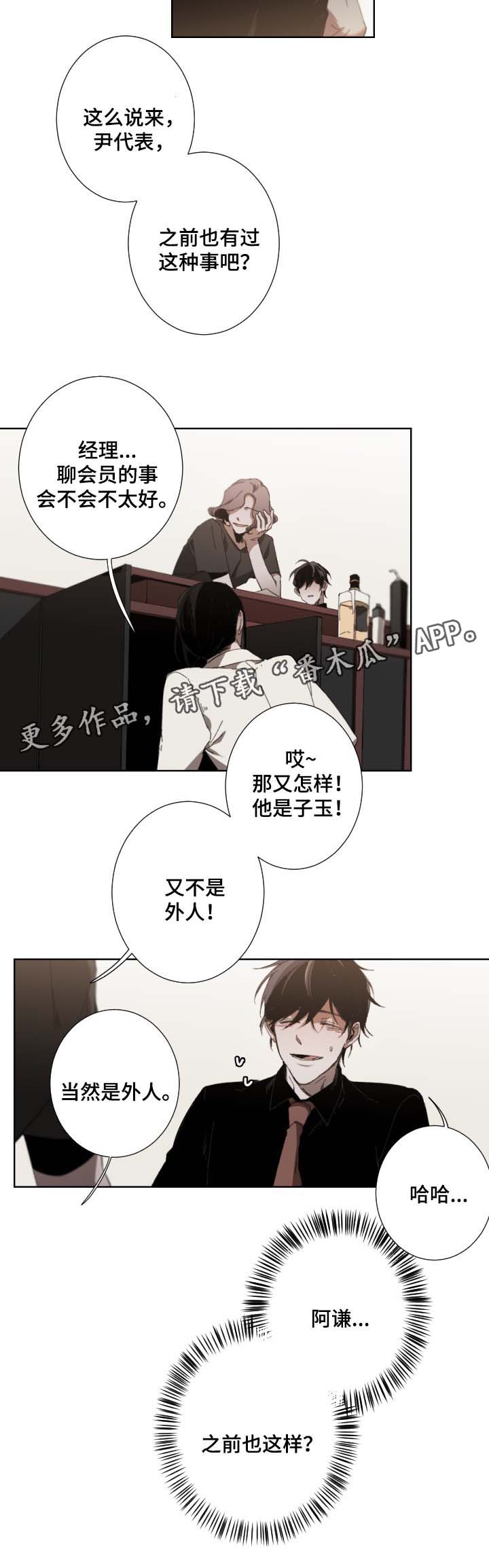 从属连词和连接代词的区别漫画,第34章：无法长久1图