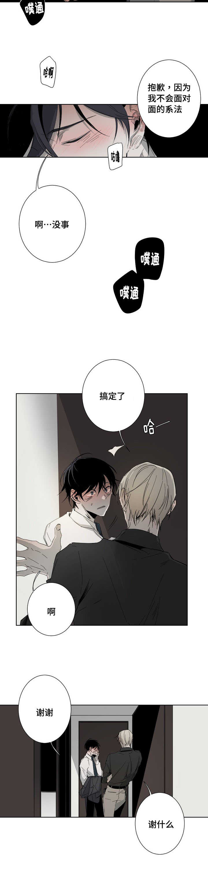 从属连词和连接代词的区别漫画,第5章：真好看1图