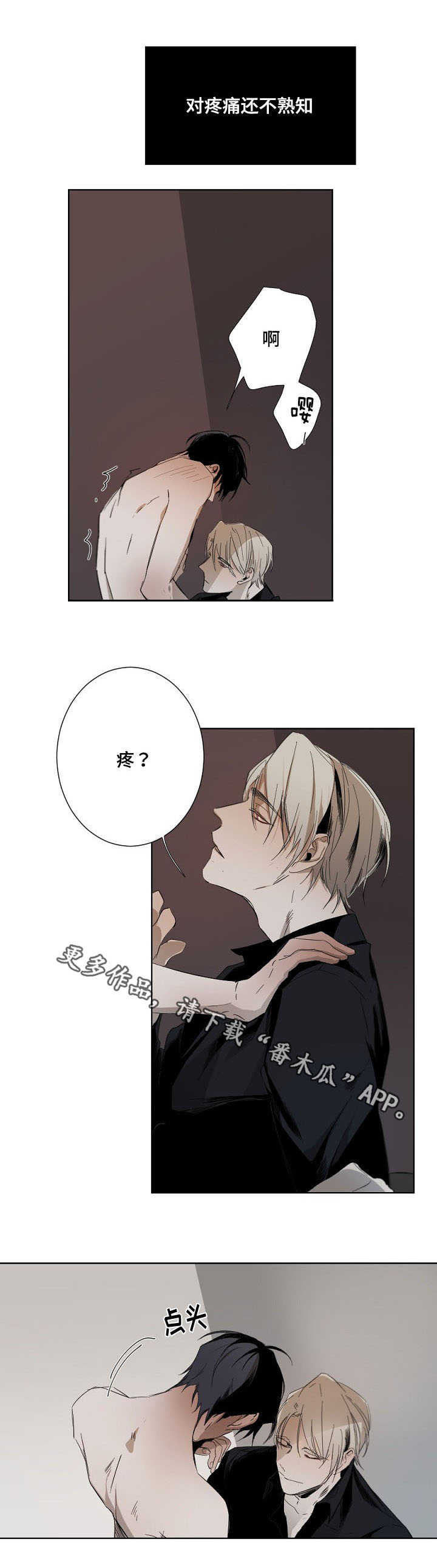 从属连词详解漫画,第7章：生疏1图