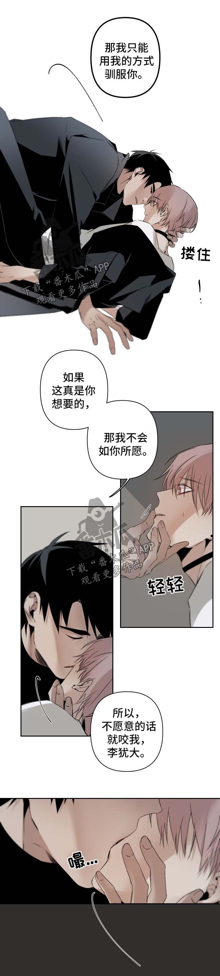 从属连词和并列连词之间的区别漫画,第106章：别矫情2图