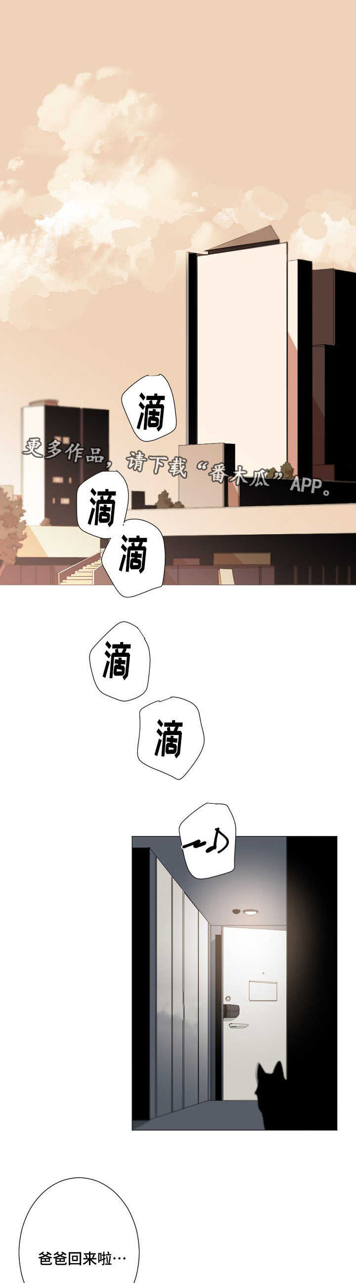 从属车骑曰中骑的读音漫画,第15章：我不后悔1图