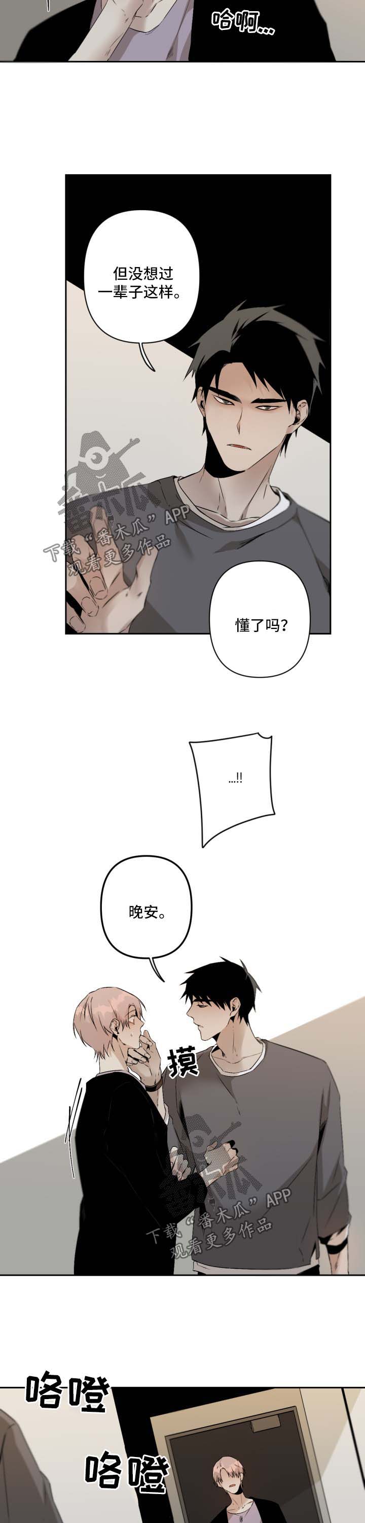 从属连词和连接代词的区别漫画,第99章：暴露1图