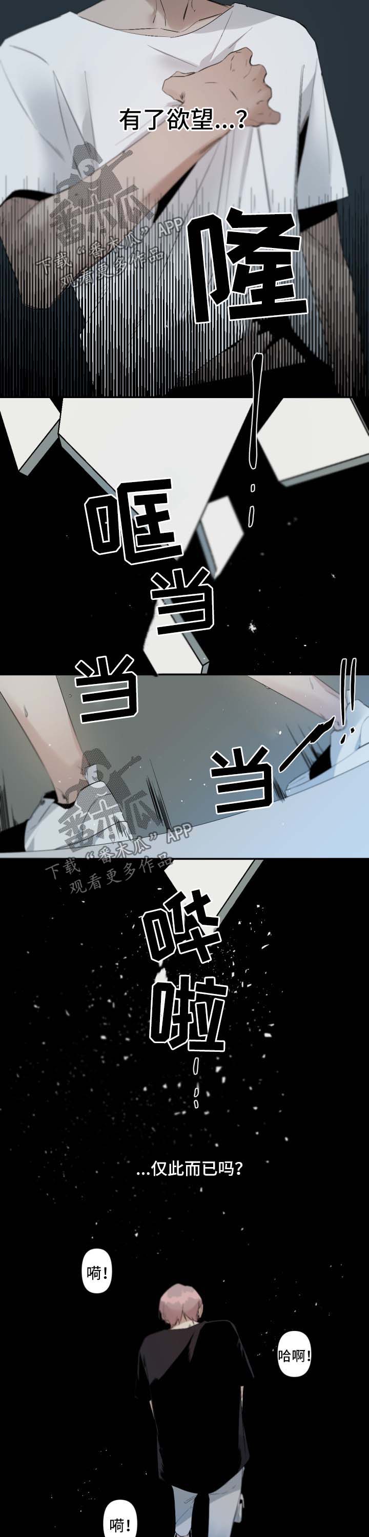 从属连词和连接代词的区别漫画,第90章：疲惫1图