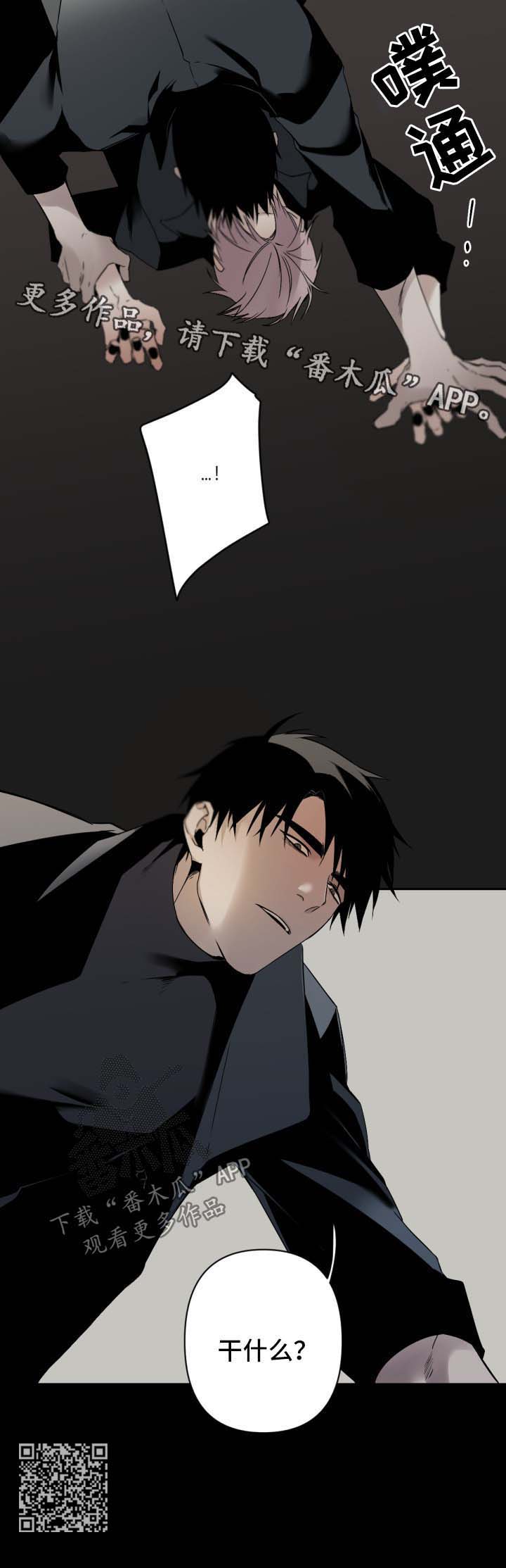 从属连词和连接代词的区别漫画,第104章：生气1图