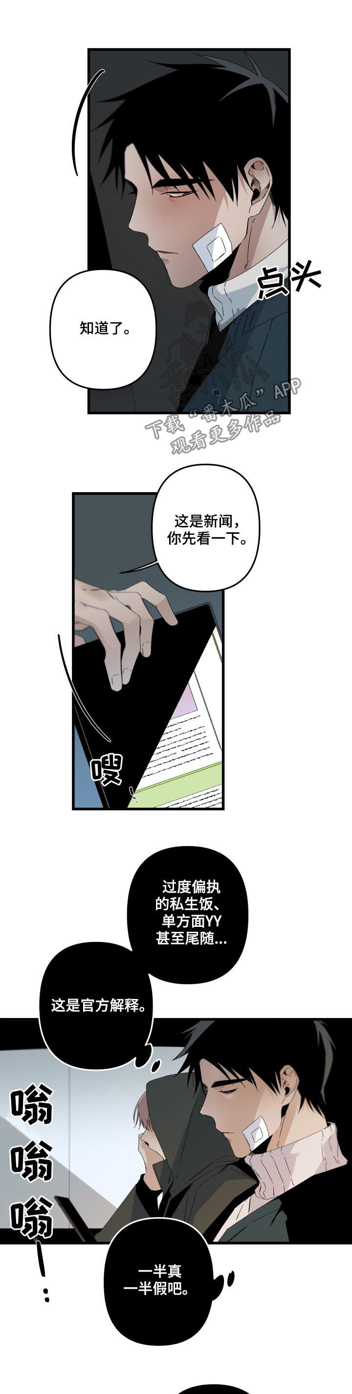 从属于怎么读漫画,第138章：看你可爱2图