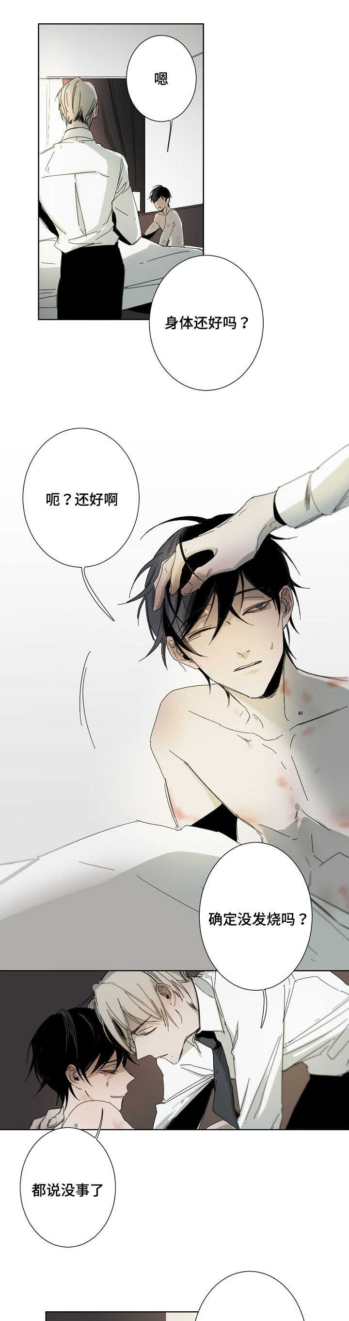 从属性上来说漫画,第2章：因为喜欢1图