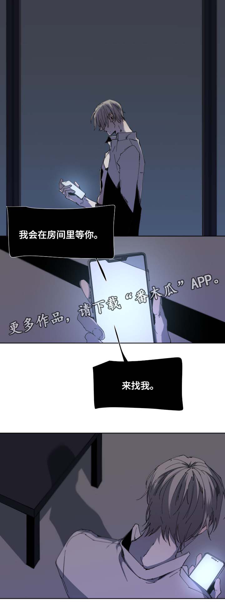 从属连词和连接代词的区别漫画,第37章：来找我1图