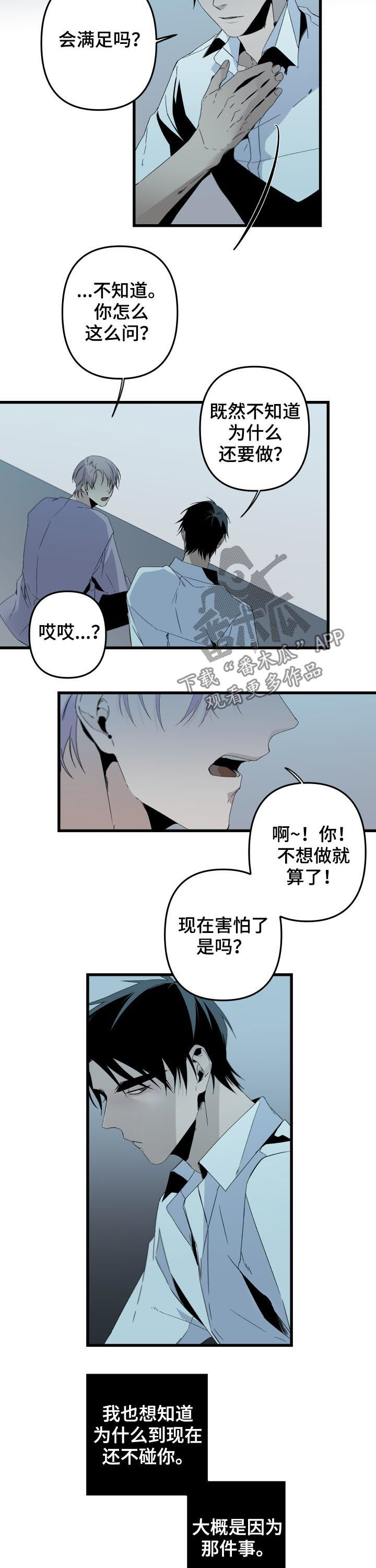 从属漫画,第143章：番外：你怕了2图