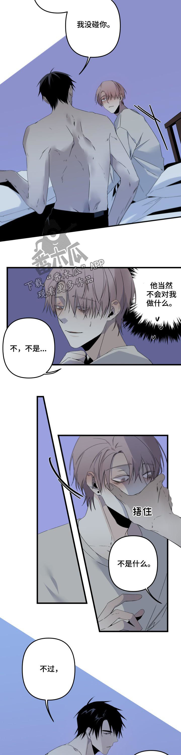 从属性上来说漫画,第132章：什么是贪心2图