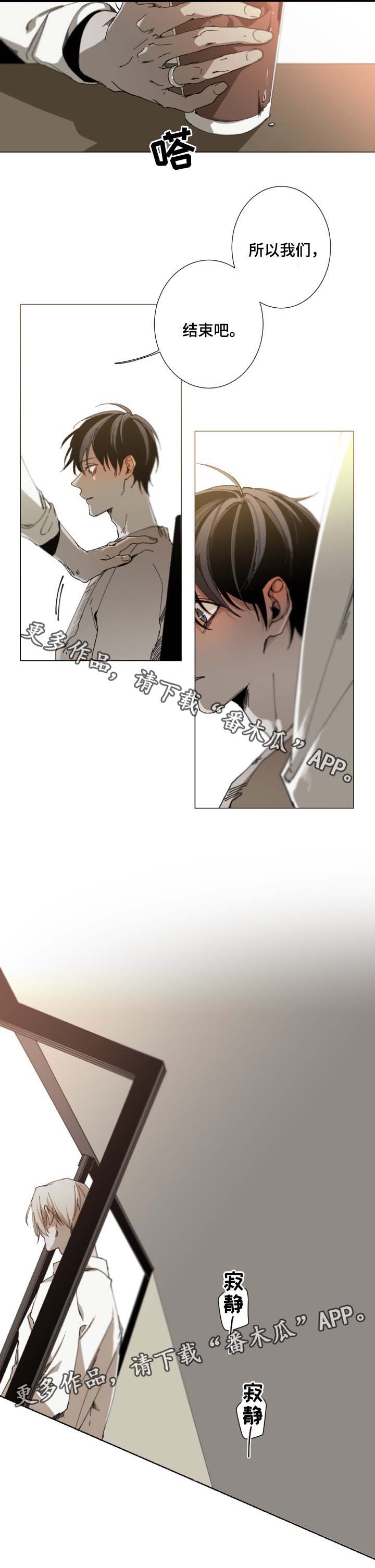 从属连词和连接代词的区别漫画,第28章：我们结束吧1图