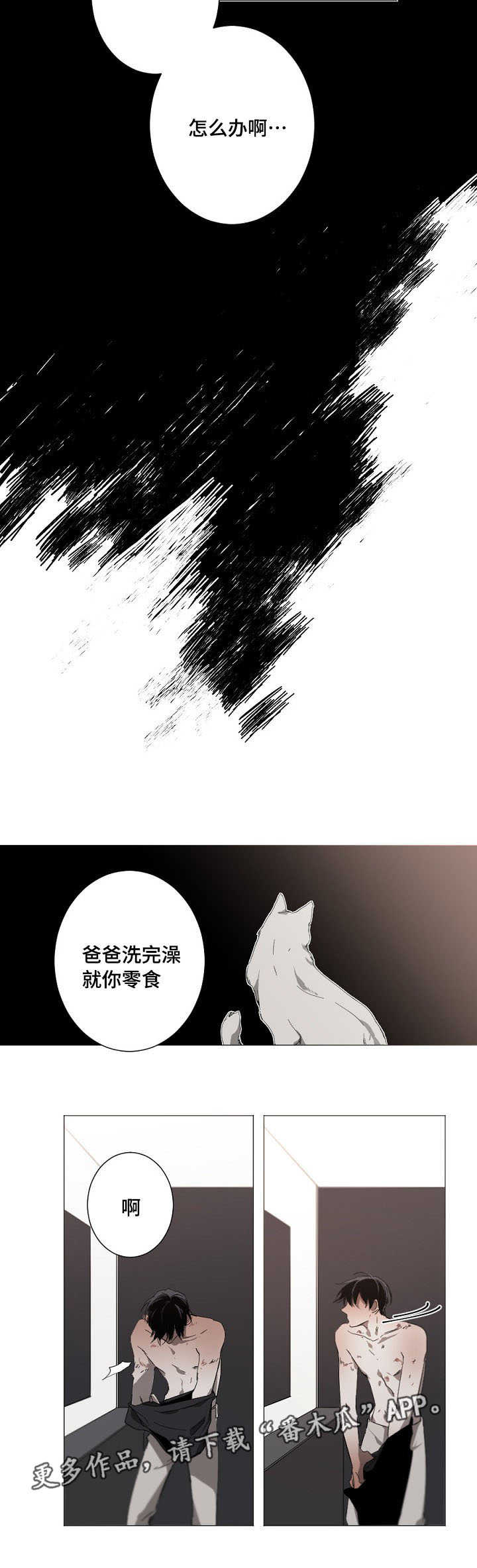 从属句柄漫画,第15章：我不后悔2图